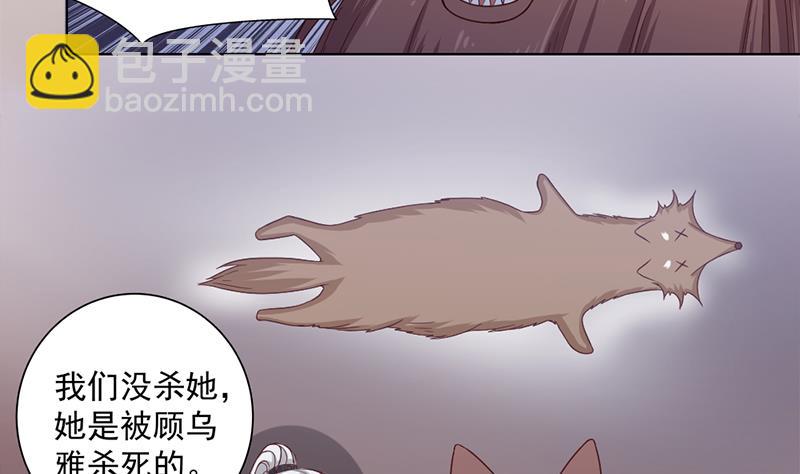 🍛倾城之上 第202话 顾乌雅现身！ 第8页