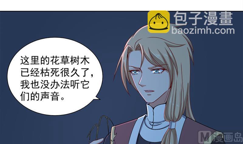 🍛倾城之上 第204话 令人脸红的壁画 第15页