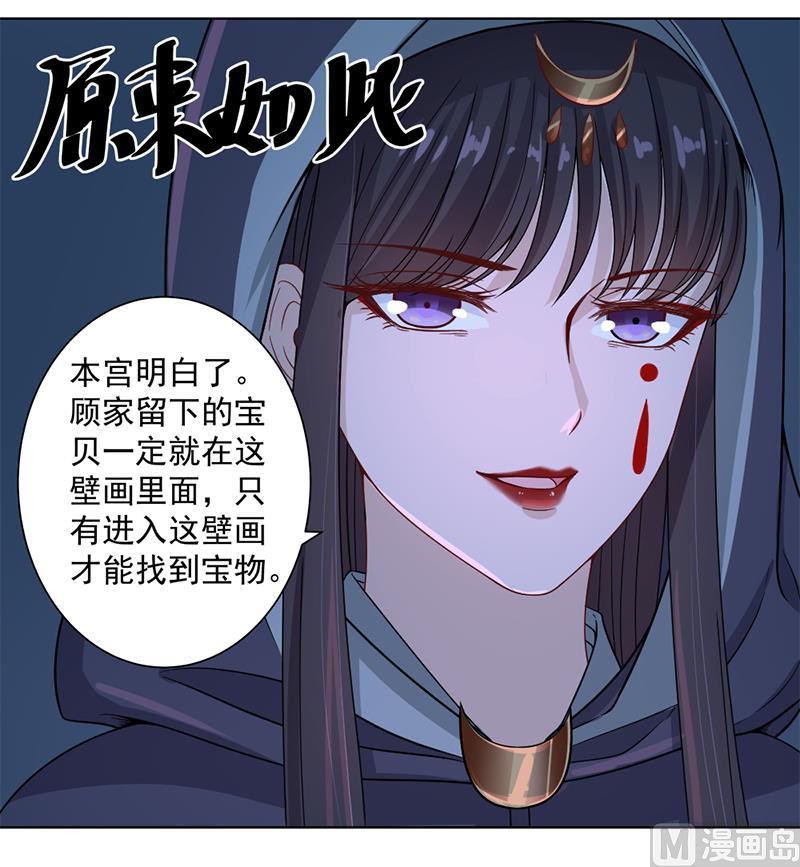🍛倾城之上 第204话 令人脸红的壁画 第33页