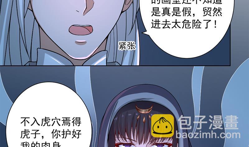 🍛倾城之上 第204话 令人脸红的壁画 第35页