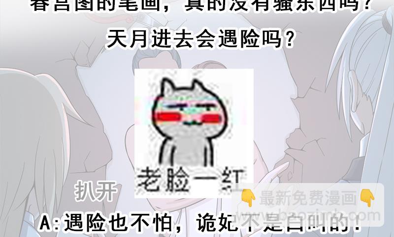 🍛倾城之上 第204话 令人脸红的壁画 第41页
