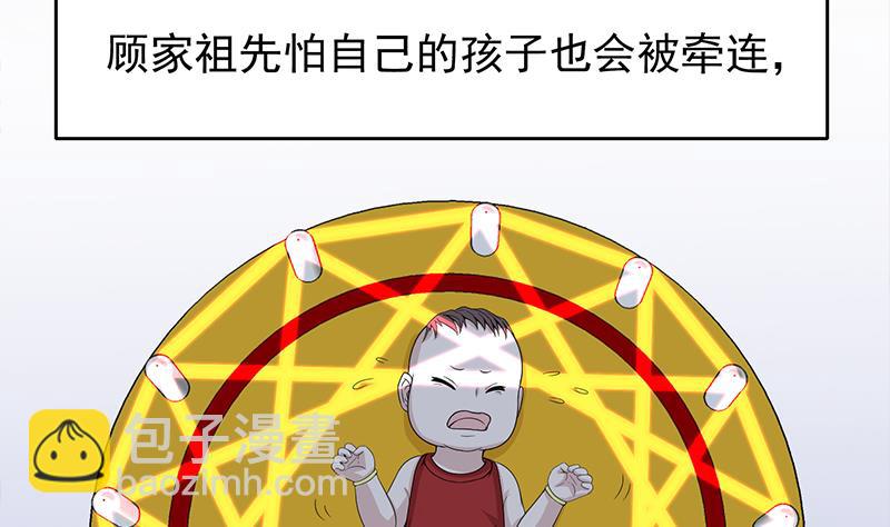 🍛倾城之上 第206话 顾家的秘密 第14页