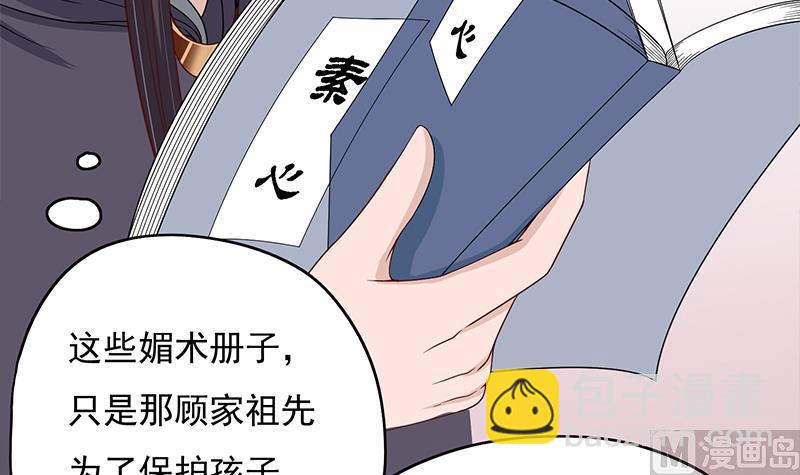 🍛倾城之上 第206话 顾家的秘密 第18页