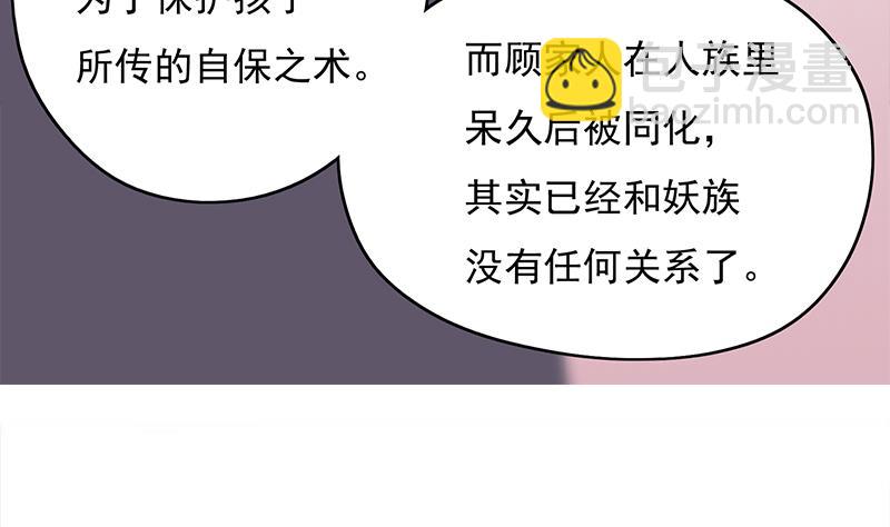 🍛倾城之上 第206话 顾家的秘密 第19页