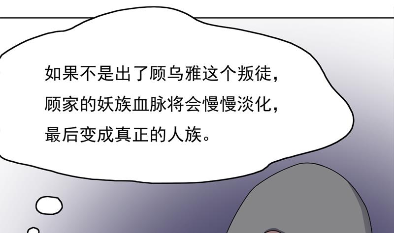 🍛倾城之上 第206话 顾家的秘密 第20页