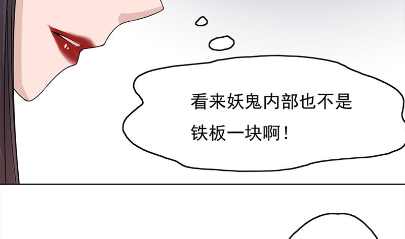 🍛倾城之上 第206话 顾家的秘密 第23页