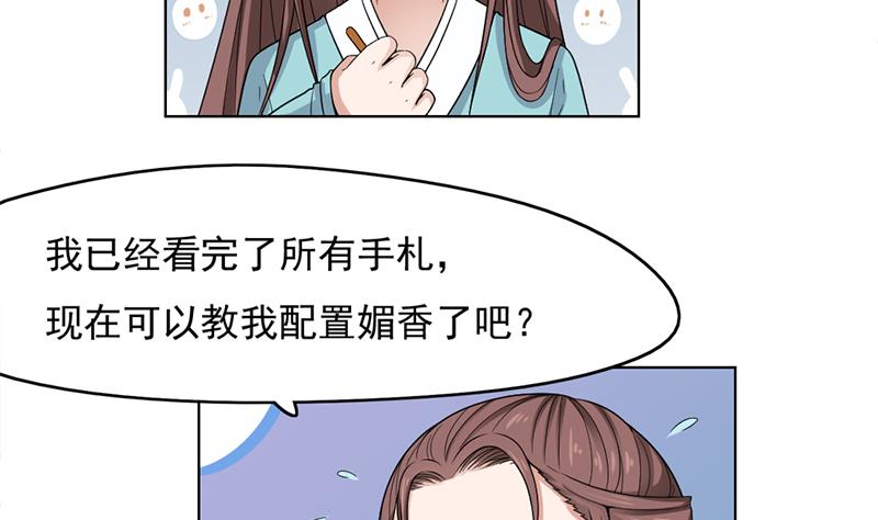 🍛倾城之上 第206话 顾家的秘密 第25页