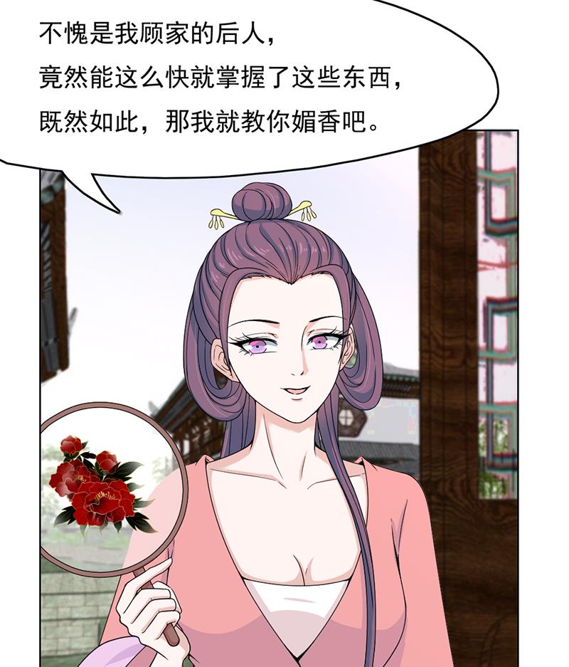 🍛倾城之上 第206话 顾家的秘密 第28页