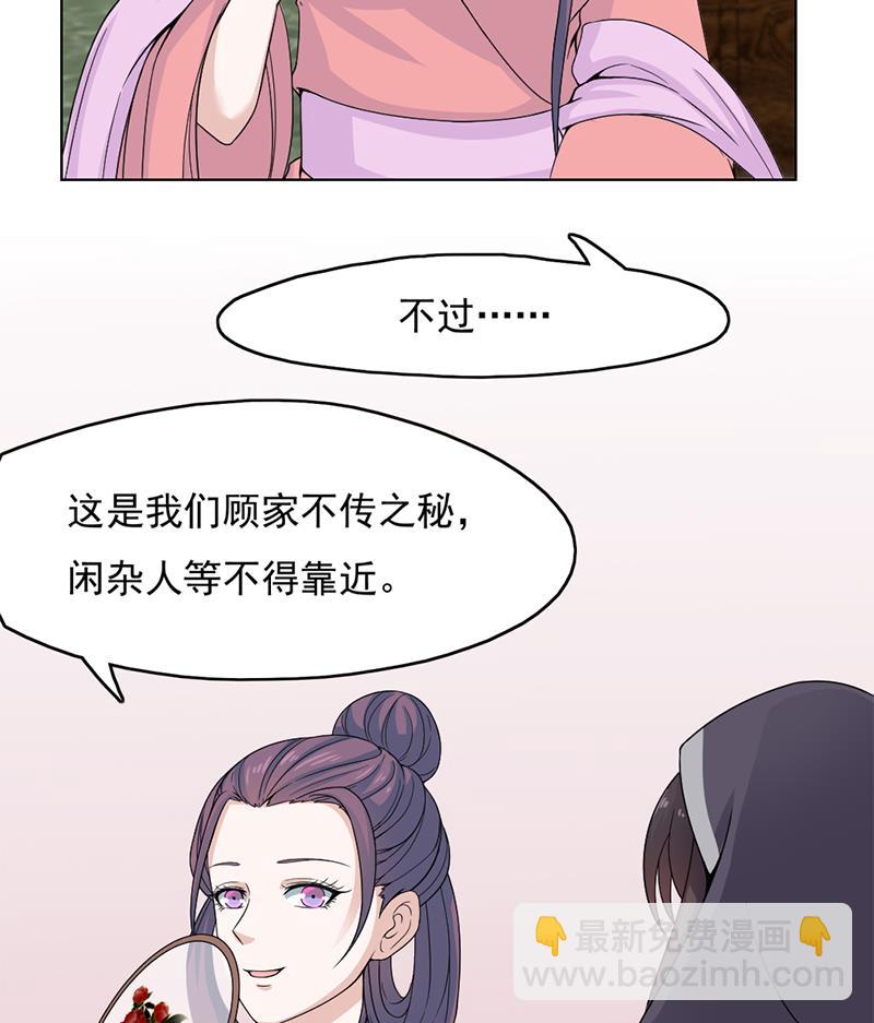🍛倾城之上 第206话 顾家的秘密 第29页