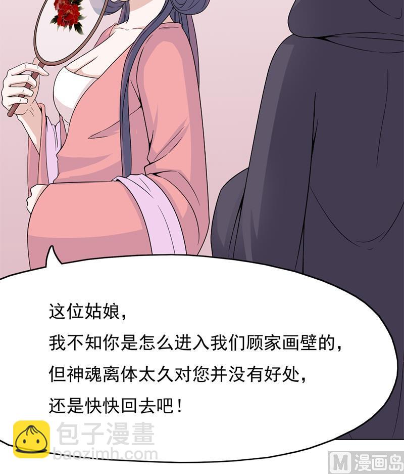 🍛倾城之上 第206话 顾家的秘密 第30页