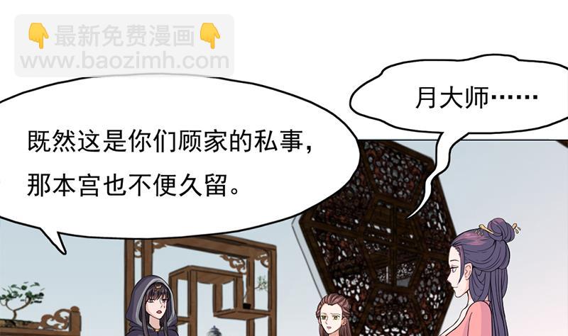 🍛倾城之上 第206话 顾家的秘密 第31页