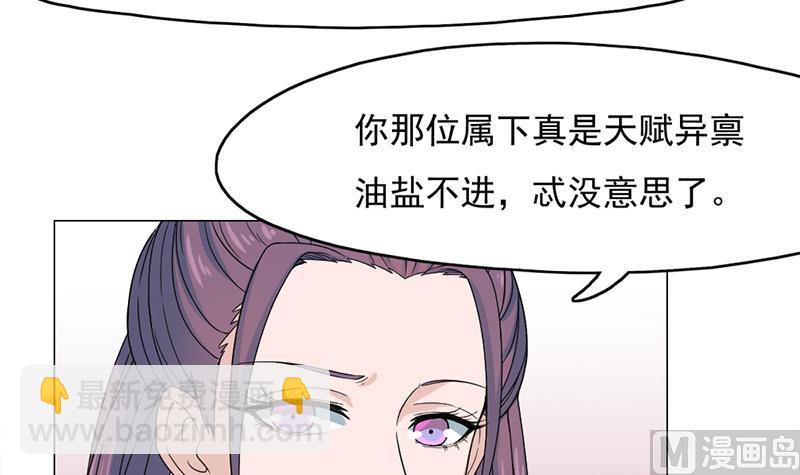 🍛倾城之上 第206话 顾家的秘密 第33页