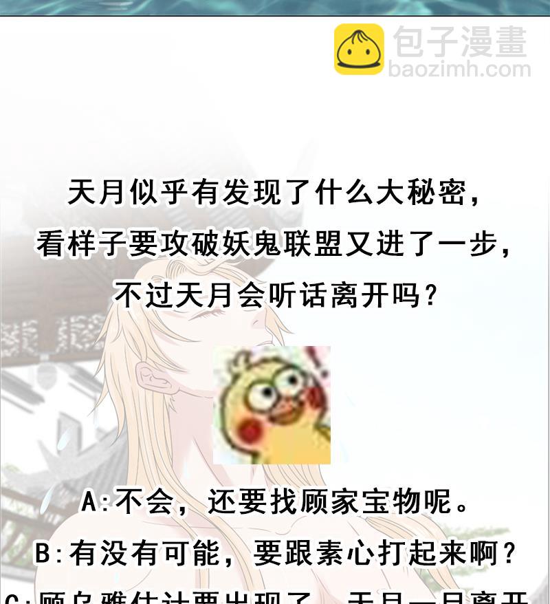 🍛倾城之上 第206话 顾家的秘密 第44页