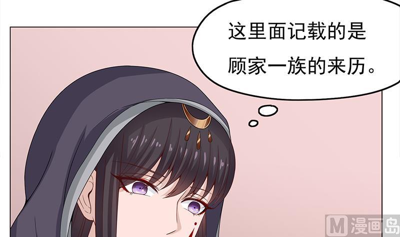 🍛倾城之上 第206话 顾家的秘密 第6页