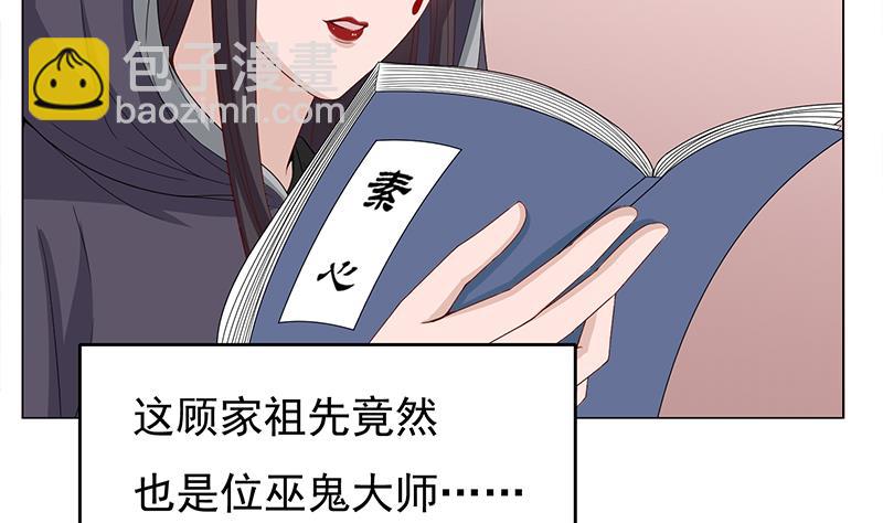 🍛倾城之上 第206话 顾家的秘密 第7页