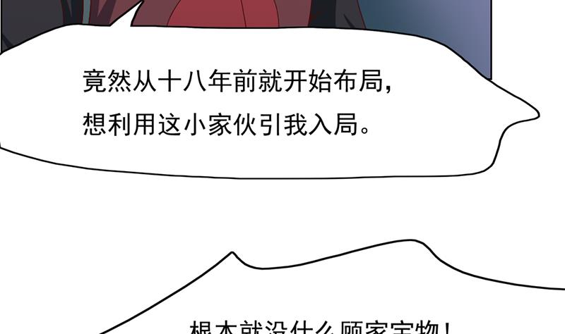 🍛倾城之上 第208话 恶战顾乌雅 第10页