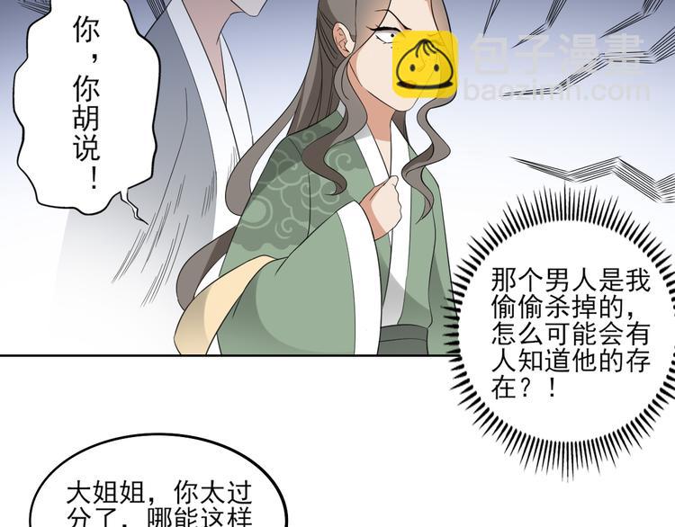 🍛倾城之上 第22话 美男男鬼 第16页