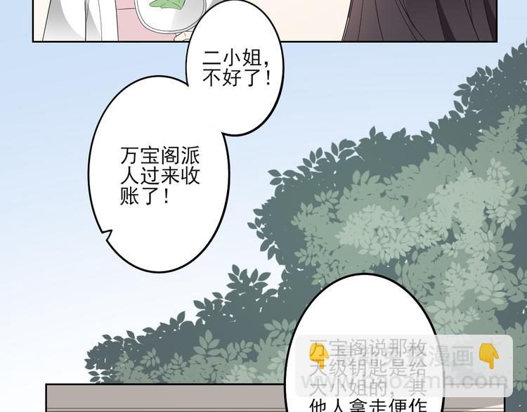 🍛倾城之上 第22话 美男男鬼 第21页