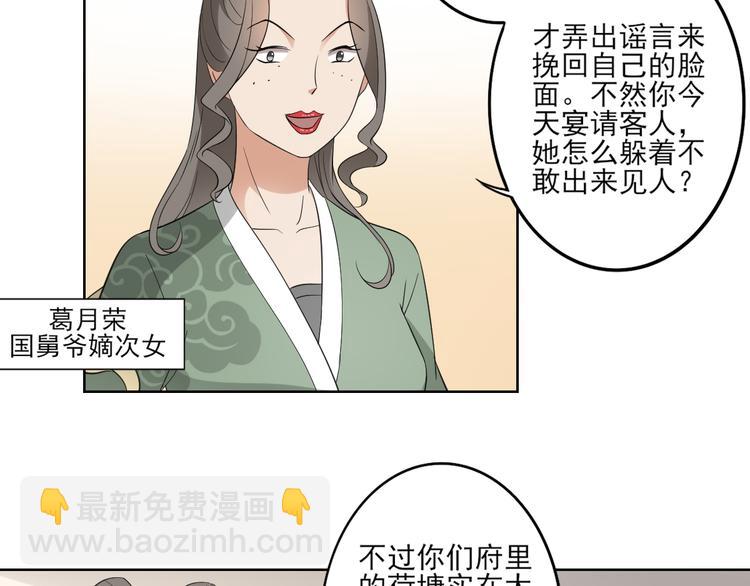 🍛倾城之上 第22话 美男男鬼 第6页