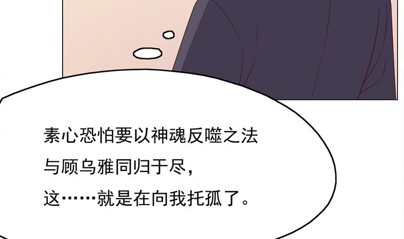 🍛倾城之上 第210话 顾家毁灭 第20页