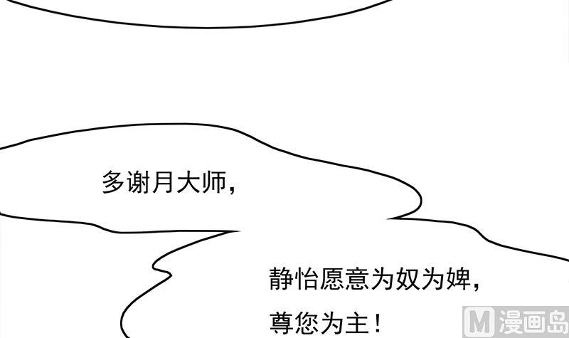🍛倾城之上 第210话 顾家毁灭 第21页