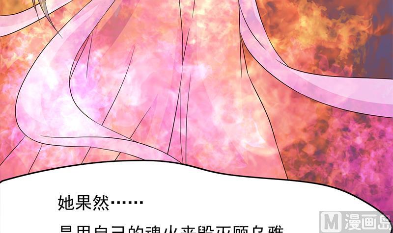 🍛倾城之上 第210话 顾家毁灭 第45页