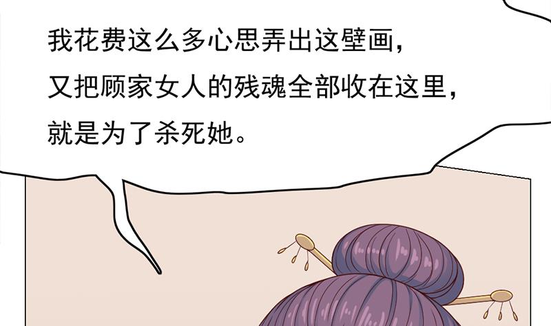 🍛倾城之上 第210话 顾家毁灭 第7页