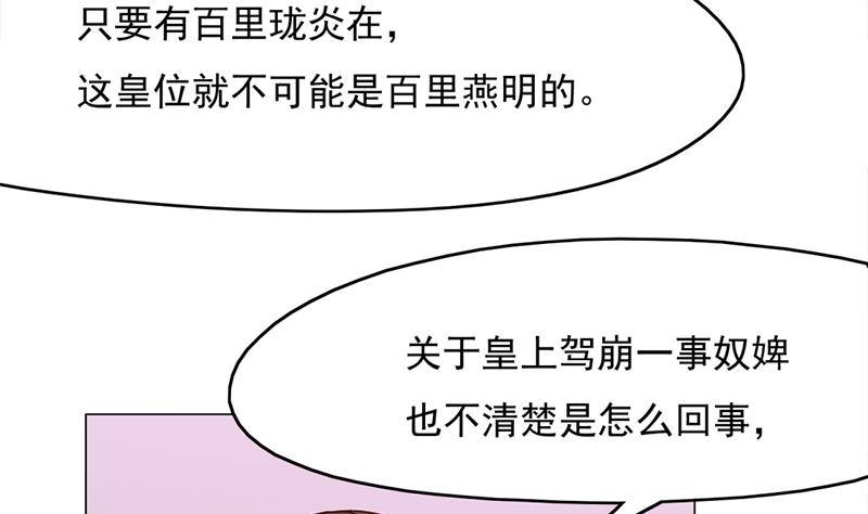 🍛倾城之上 第212话 死在肚皮上 第16页
