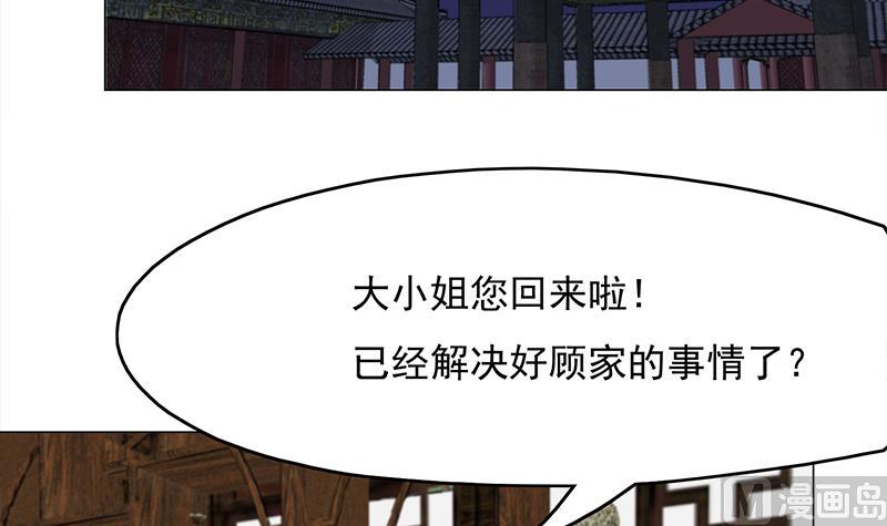 🍛倾城之上 第212话 死在肚皮上 第24页
