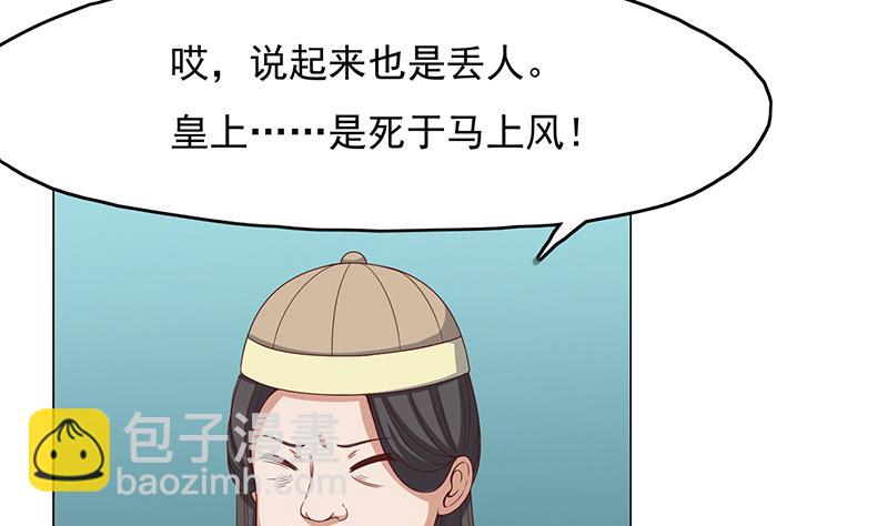 🍛倾城之上 第212话 死在肚皮上 第31页