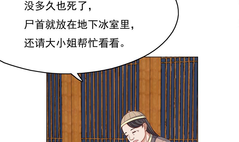 🍛倾城之上 第212话 死在肚皮上 第38页