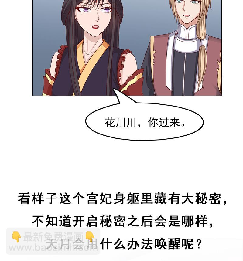 🍛倾城之上 第212话 死在肚皮上 第50页
