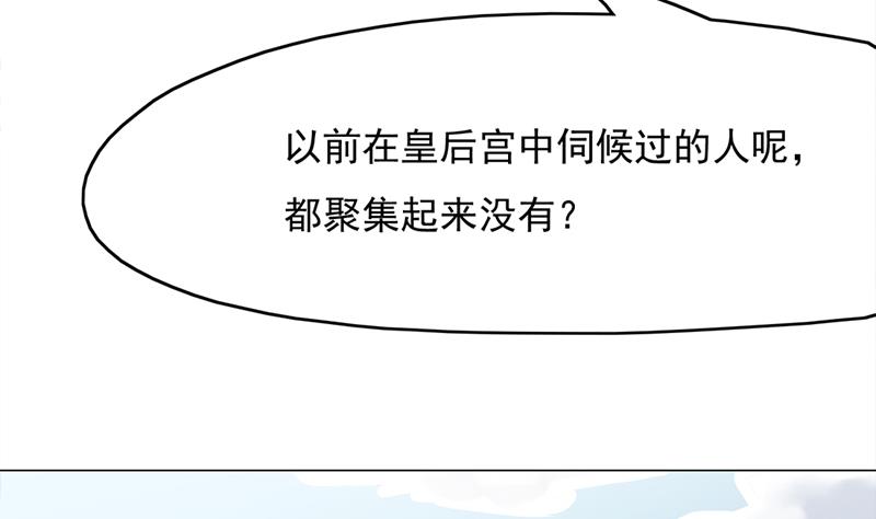 🍛倾城之上 第214话 试试福公公 第14页