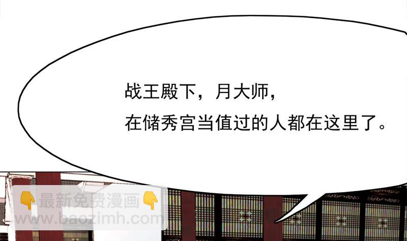 🍛倾城之上 第214话 试试福公公 第16页