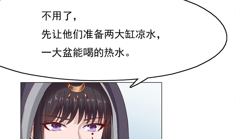 🍛倾城之上 第214话 试试福公公 第20页