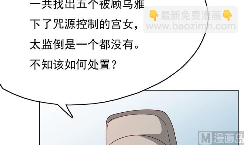 🍛倾城之上 第214话 试试福公公 第30页