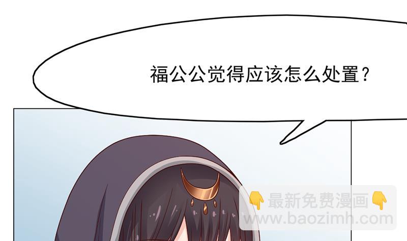 🍛倾城之上 第214话 试试福公公 第32页