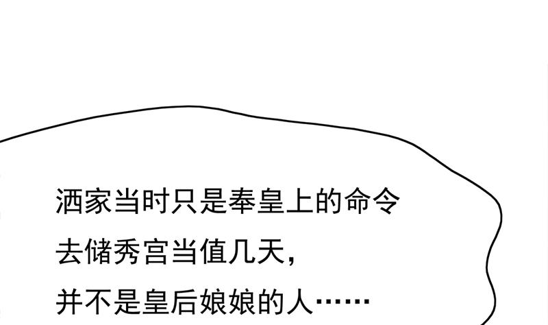 🍛倾城之上 第214话 试试福公公 第37页