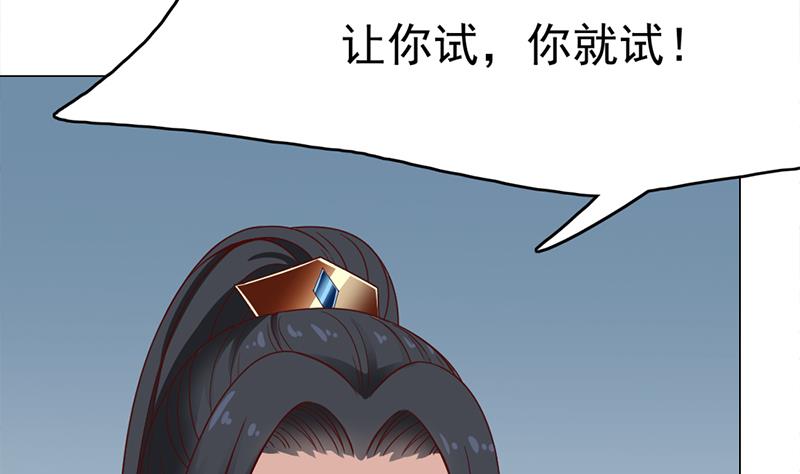 🍛倾城之上 第214话 试试福公公 第40页