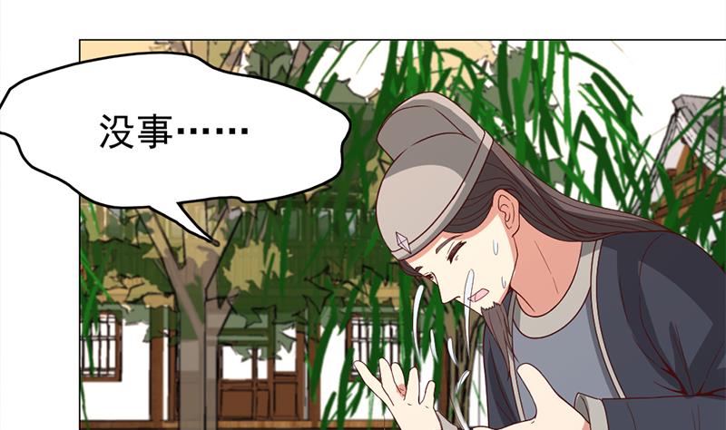 🍛倾城之上 第214话 试试福公公 第43页
