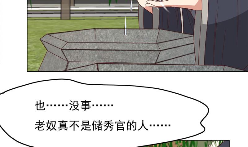 🍛倾城之上 第214话 试试福公公 第44页