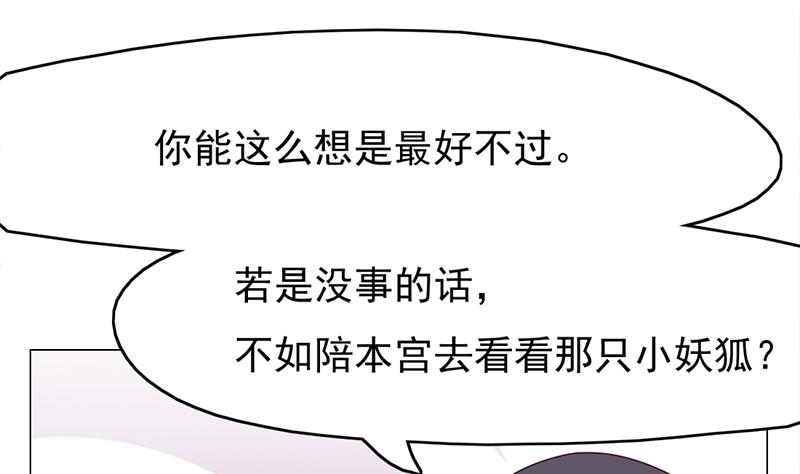 🍛倾城之上 第216话 脏兮兮的小狐狸 第20页