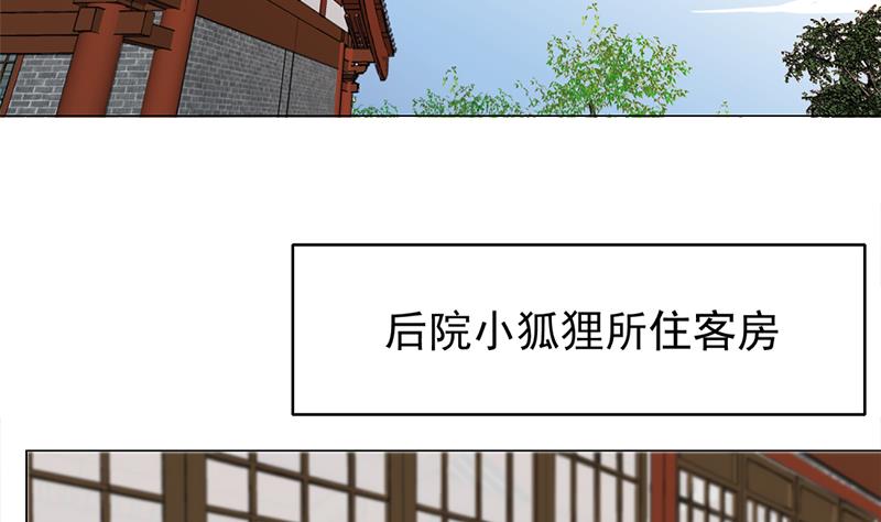 🍛倾城之上 第216话 脏兮兮的小狐狸 第23页