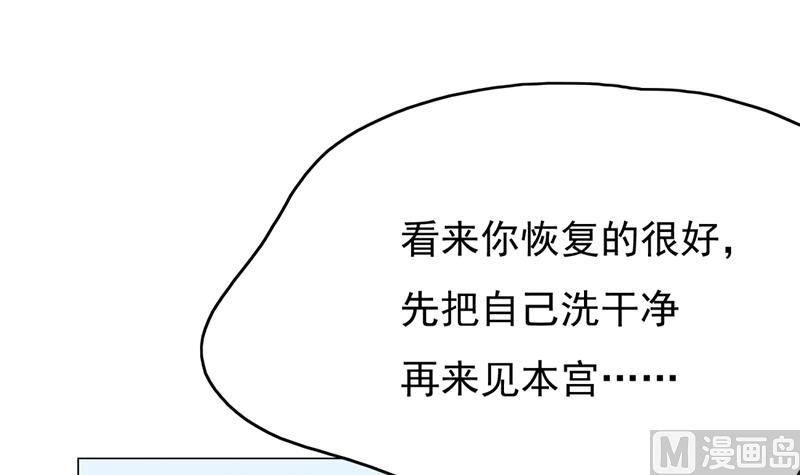🍛倾城之上 第216话 脏兮兮的小狐狸 第30页