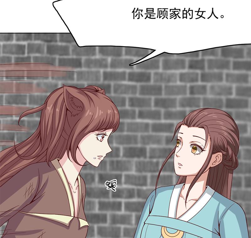 🍛倾城之上 第216话 脏兮兮的小狐狸 第40页