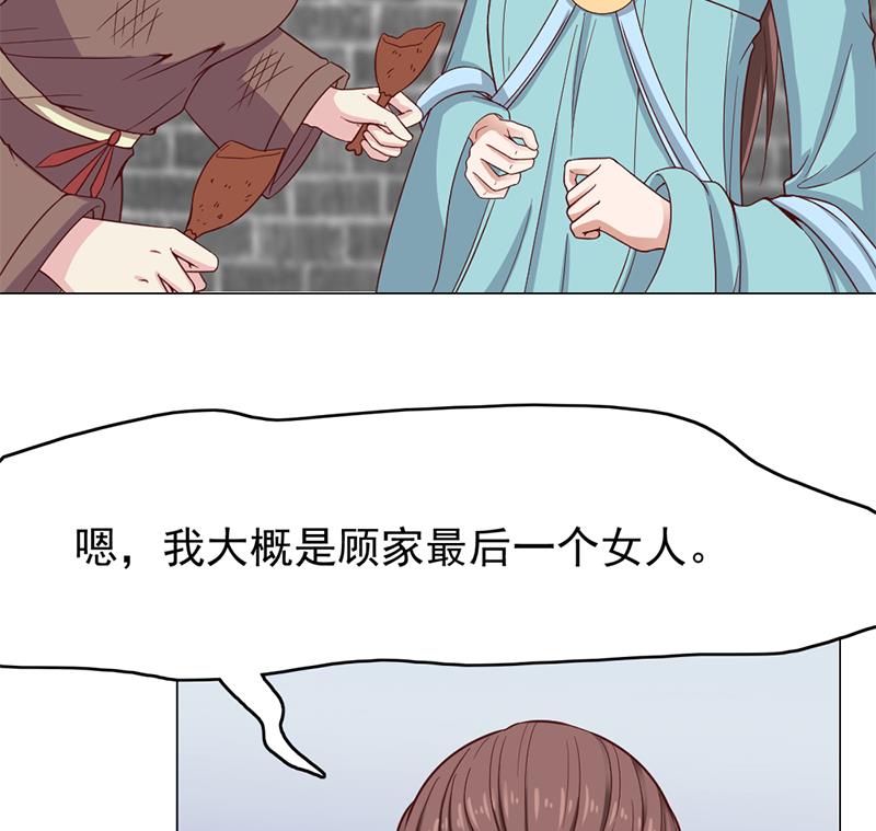 🍛倾城之上 第216话 脏兮兮的小狐狸 第41页