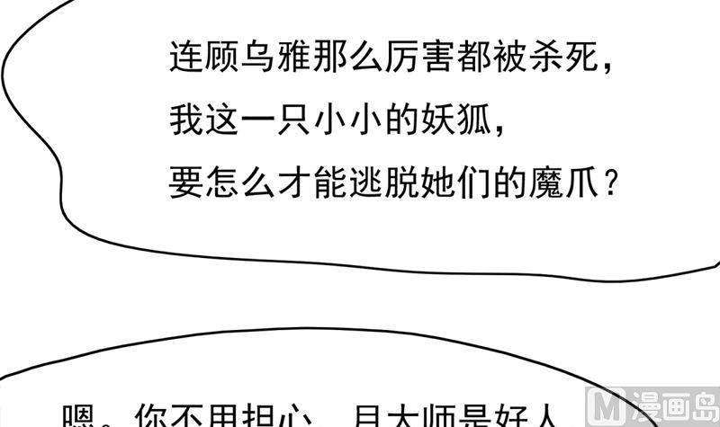 🍛倾城之上 第216话 脏兮兮的小狐狸 第45页
