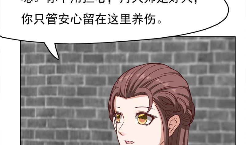 🍛倾城之上 第216话 脏兮兮的小狐狸 第46页