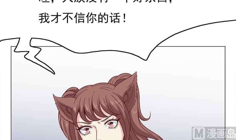 🍛倾城之上 第216话 脏兮兮的小狐狸 第48页