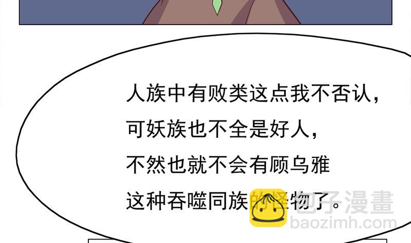 🍛倾城之上 第216话 脏兮兮的小狐狸 第50页